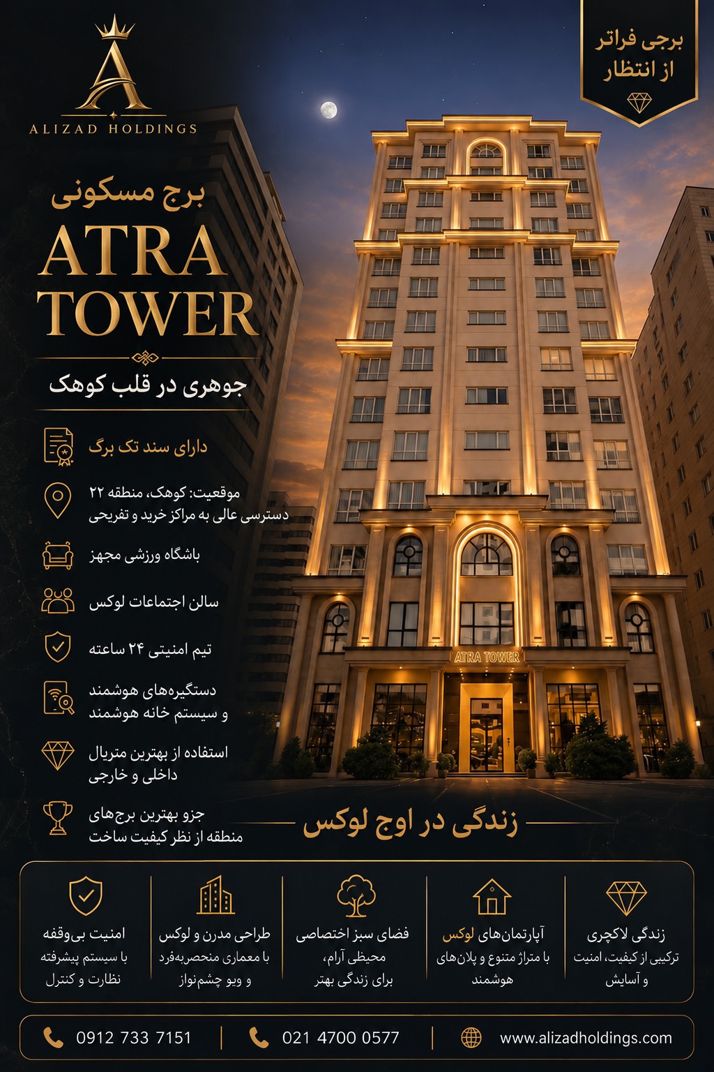 برج آترا — Atra Tower