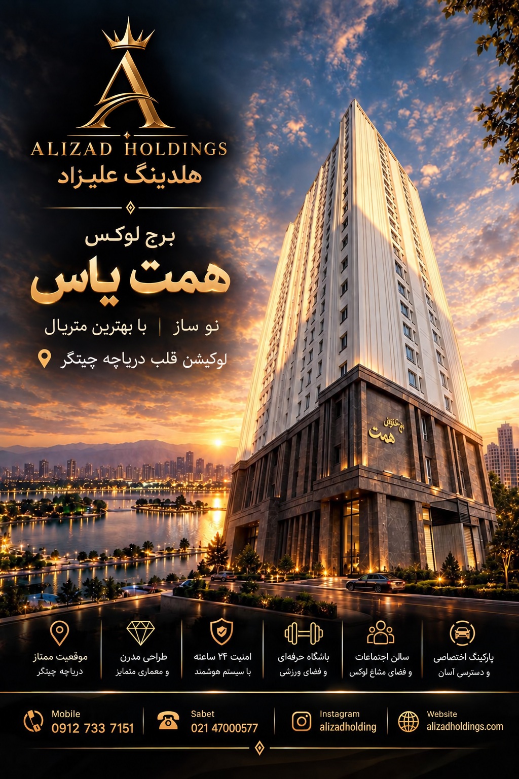 برج همت یاس — Hemmat Yas Tower
