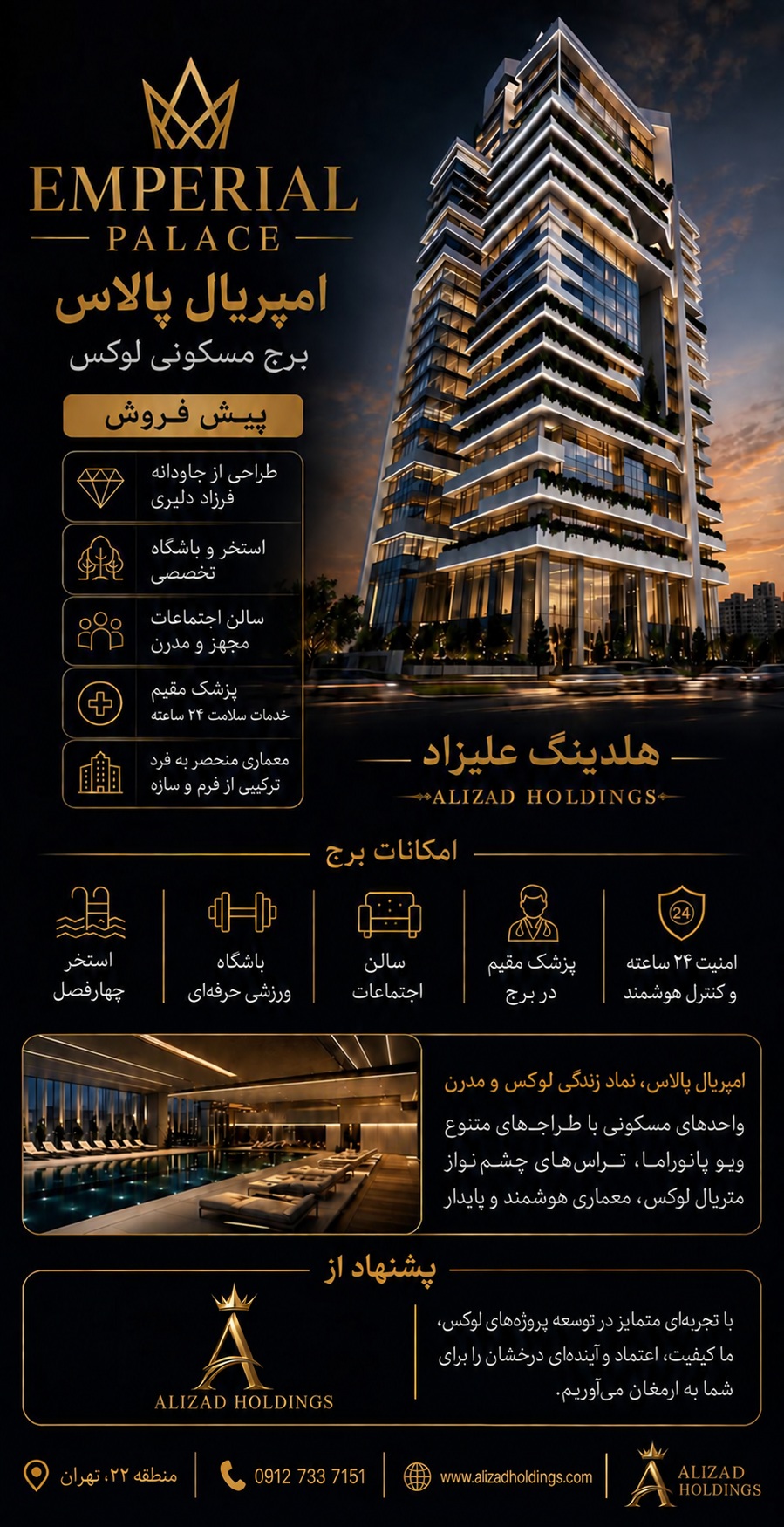 امپریال پالاس — Imperial Palace