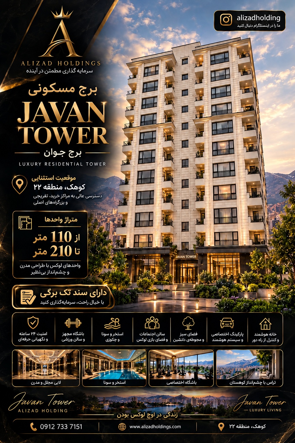 برج جوان — Javan Tower