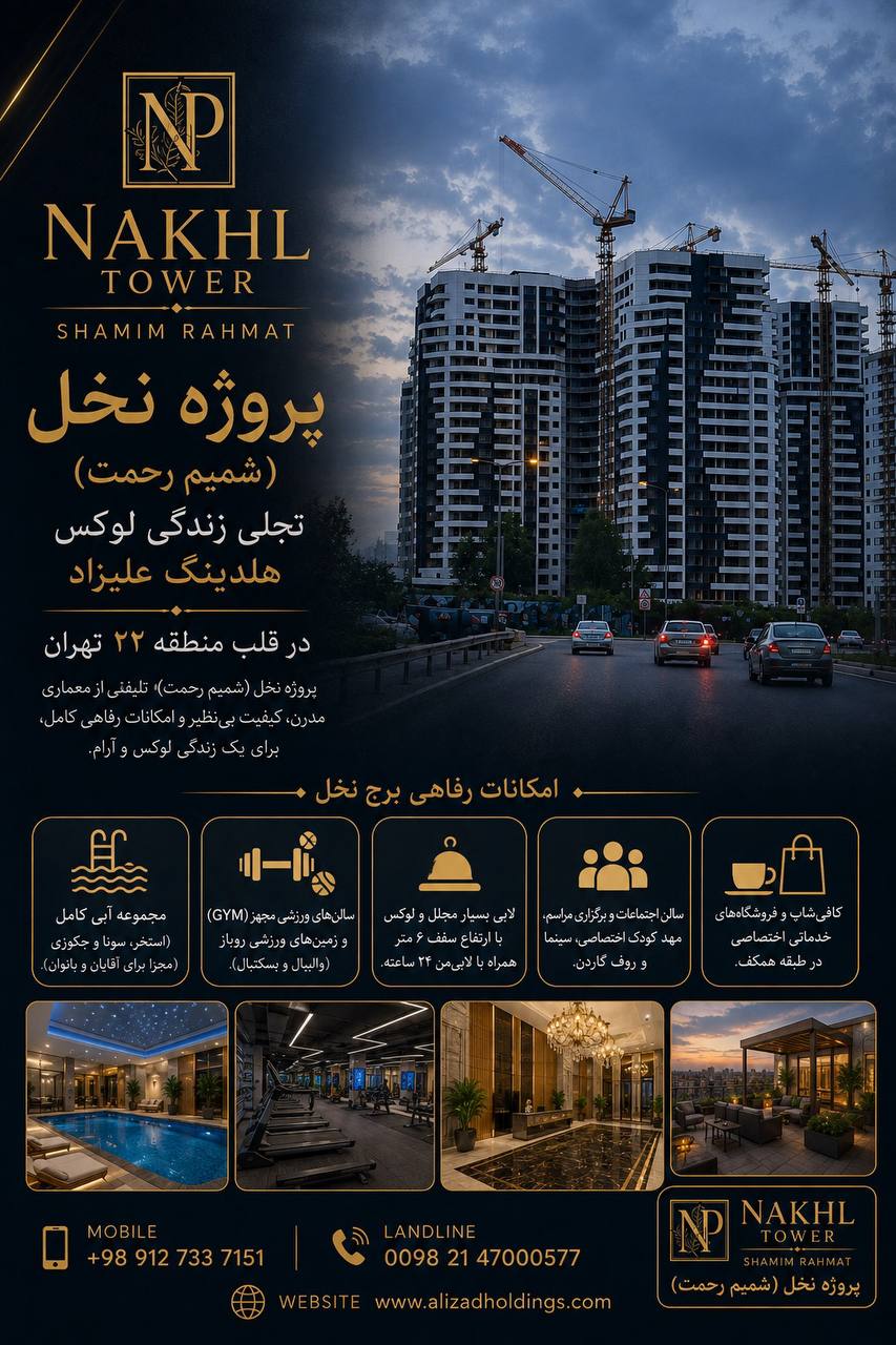 نخل — شمیم رحمت — Nakhl — Shamim Rahmat