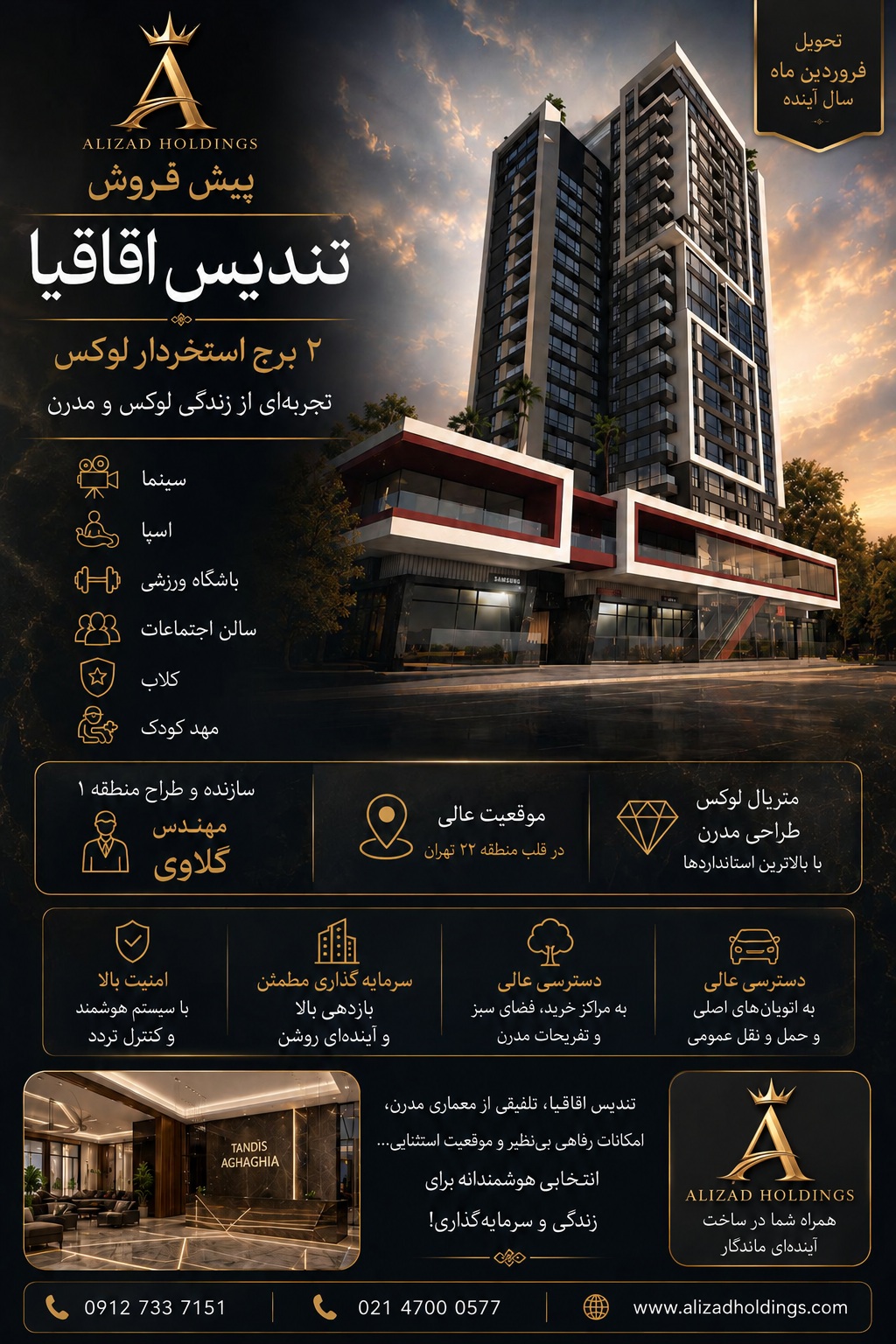 تندیس اقاقیا — Tandis Aghaghia